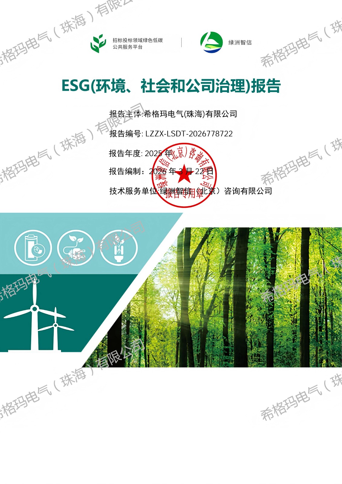 ESG(环境、社会和公司治理)报告_01(1).jpg
